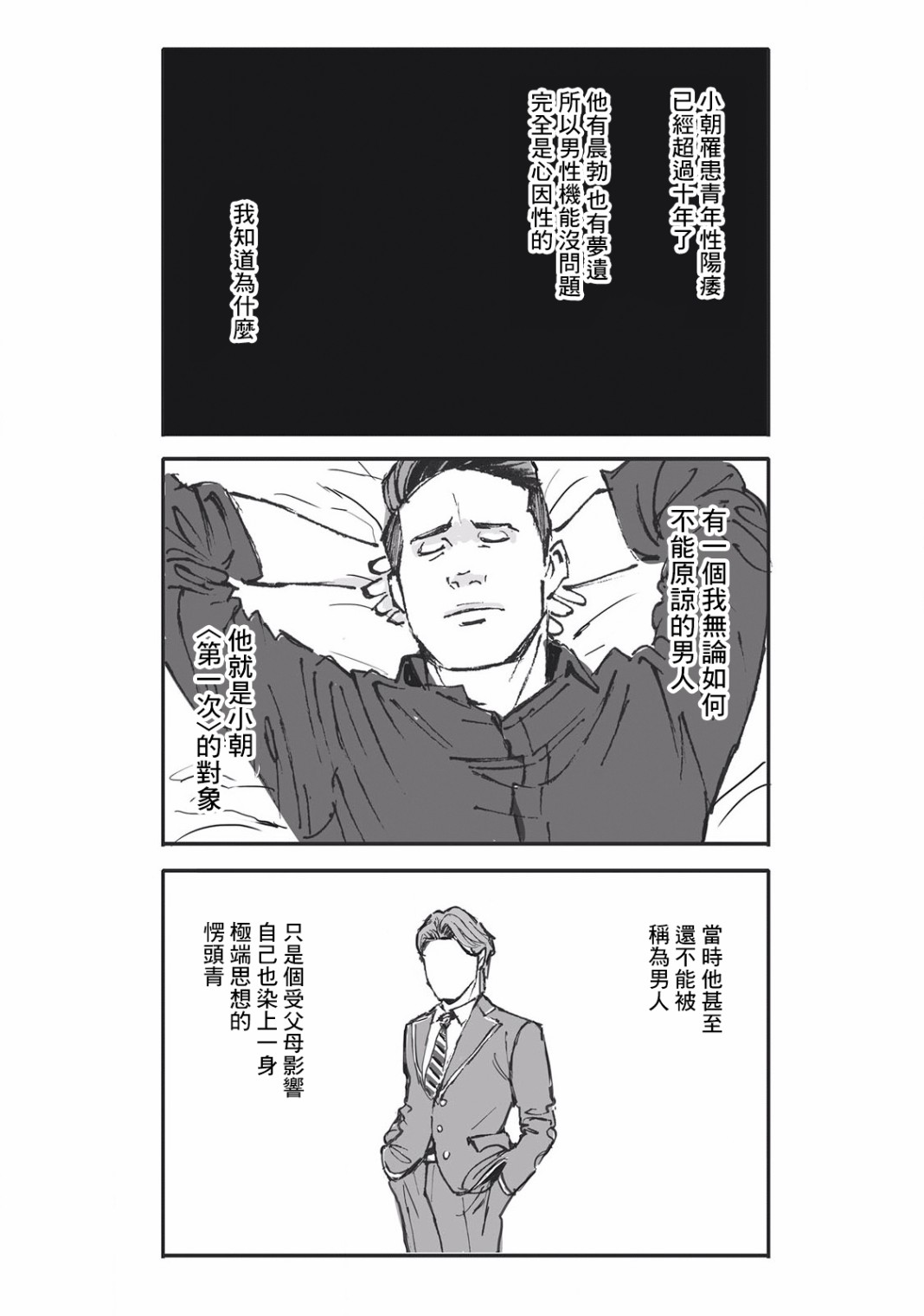 蔷薇与蒲公英漫画,第3话1图