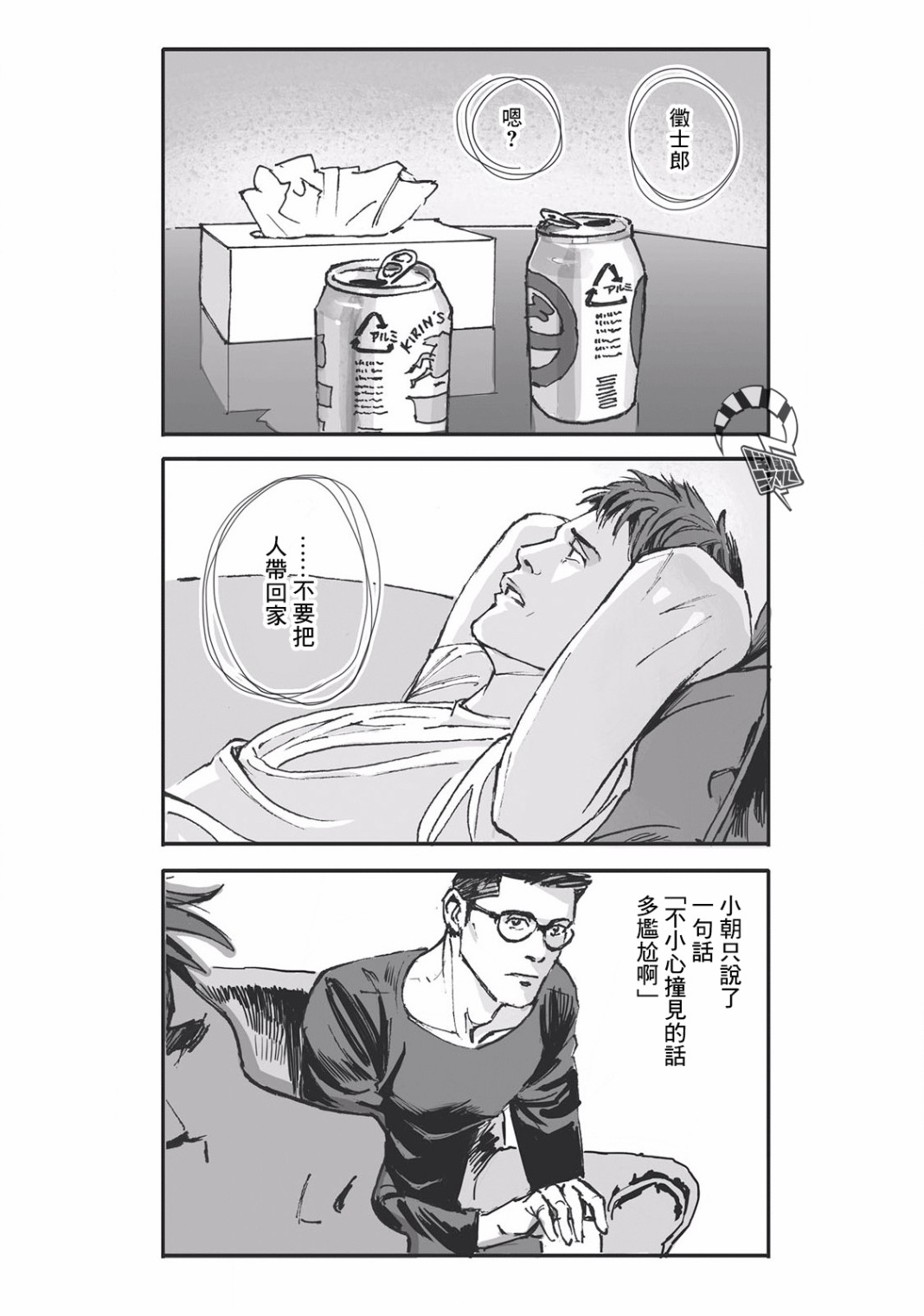 蔷薇与蒲公英漫画,第3话2图