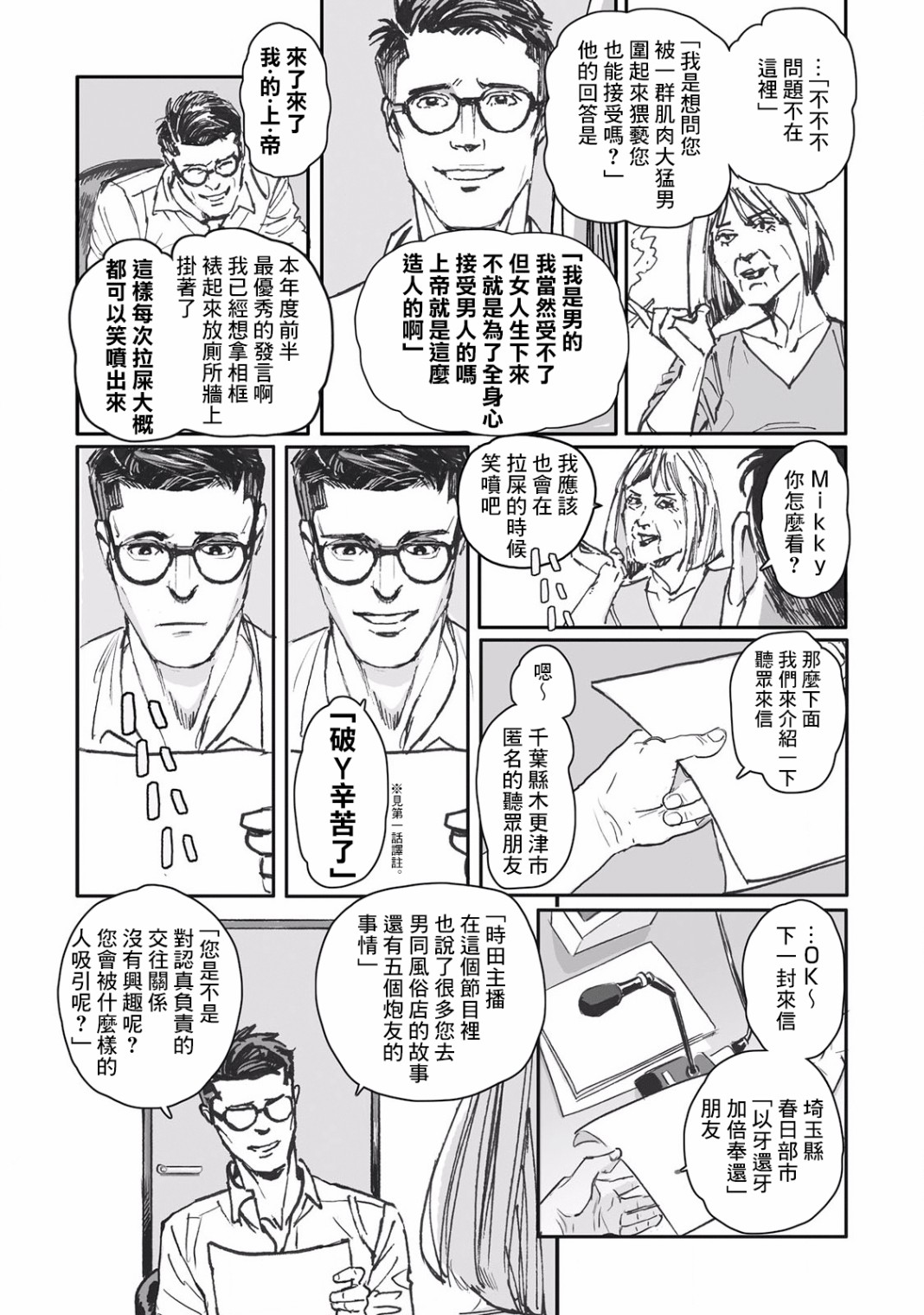 蔷薇与蒲公英漫画,第3话5图