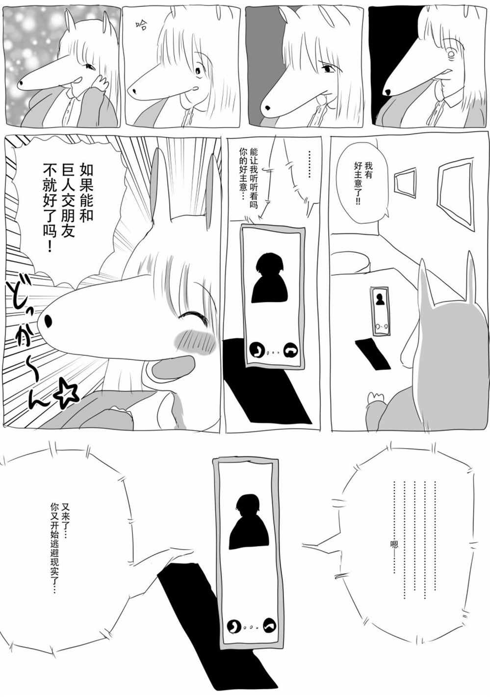 兽人夫人漫画,第4话2图