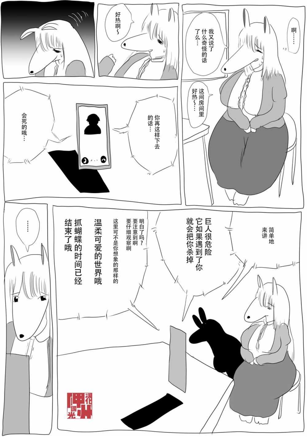 兽人夫人漫画,第4话3图