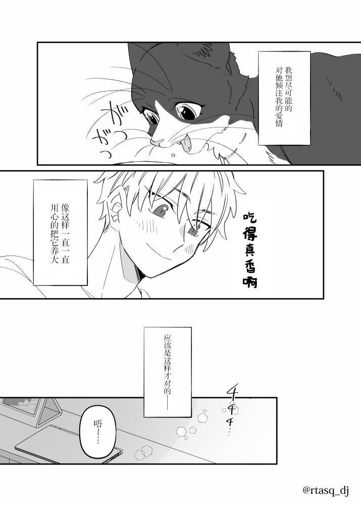 猫x饲主漫画,第1话4图