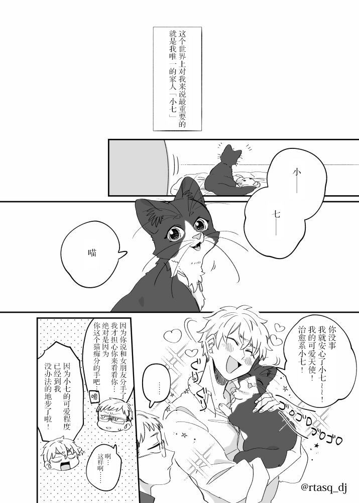 猫x饲主漫画,第1话2图