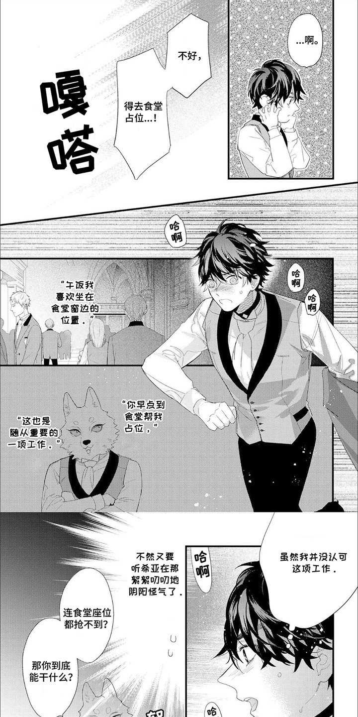 狼公爵漫画漫画,第9话5图