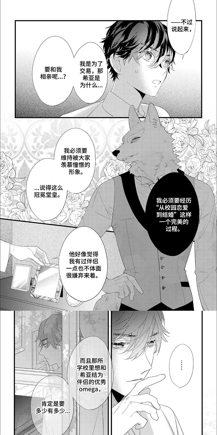 狼公爵漫画漫画,第9话1图