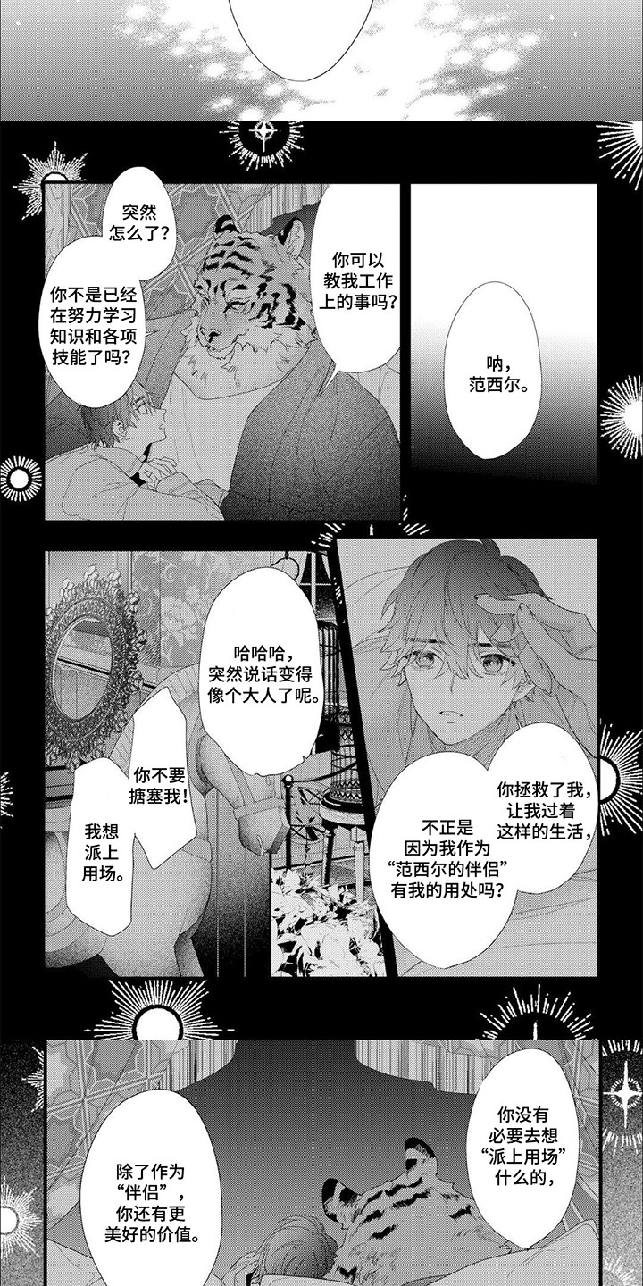 狼公爵的契约漫画,第5话5图