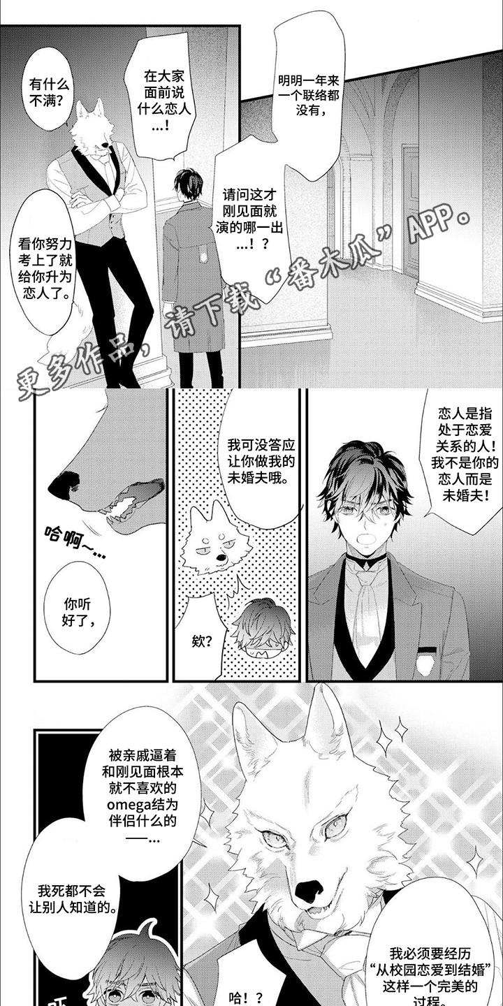 狼公爵的契约漫画,第8话1图