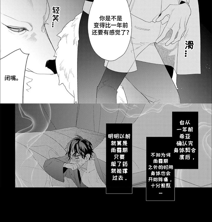 狼公爵的契约漫画,第8话4图