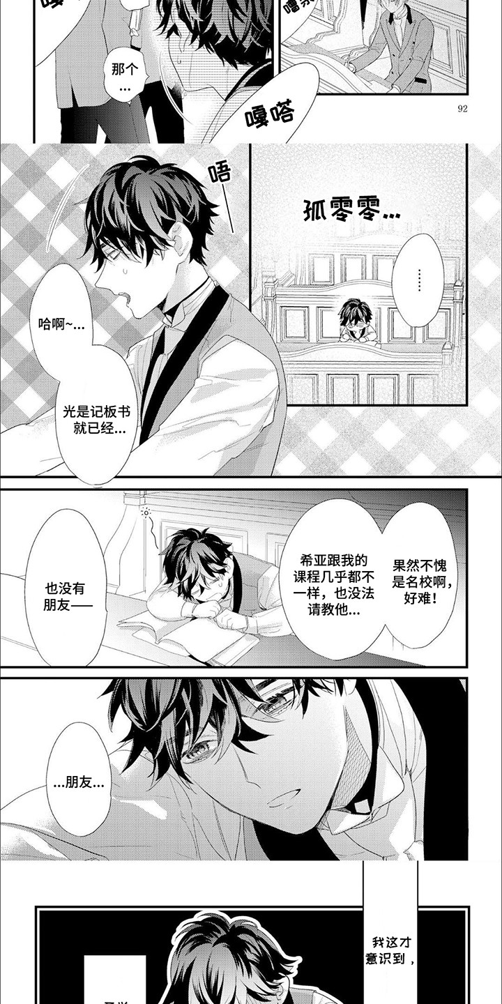 狼公爵漫画漫画,第9话3图