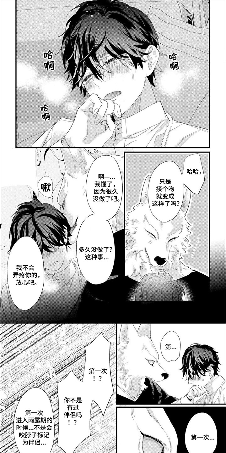 狼公爵的契约漫画,第5话1图