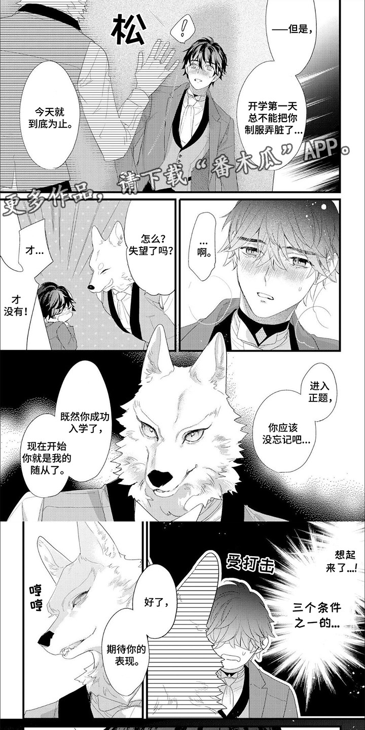 狼公爵的契约漫画,第8话5图