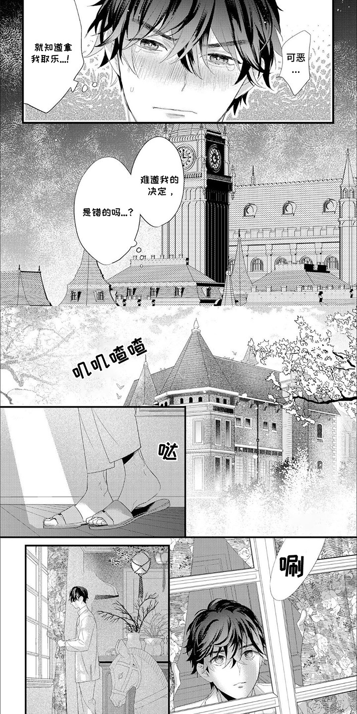 狼公爵的契约漫画,第8话1图