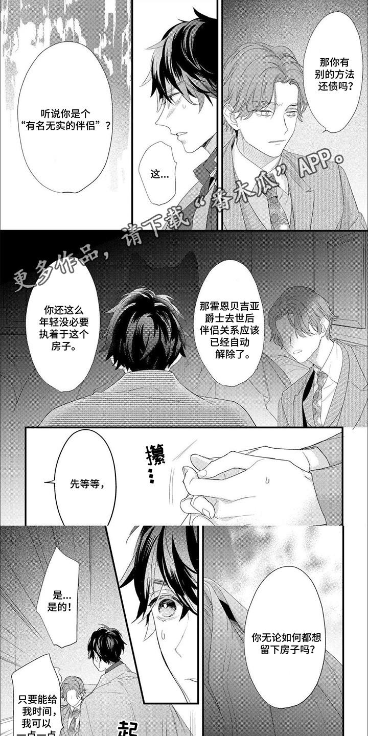 狼公爵的契约漫画,第2话5图