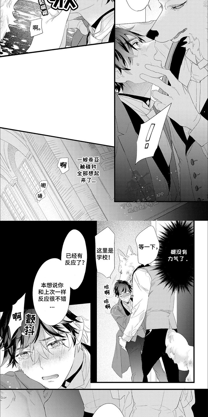 狼公爵的契约漫画,第8话3图