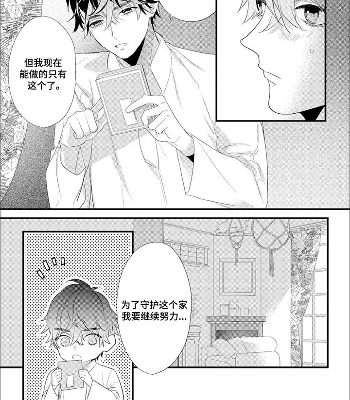 狼公爵的契约漫画,第8话3图