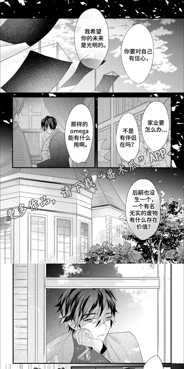 狼公爵的契约漫画,第2话1图