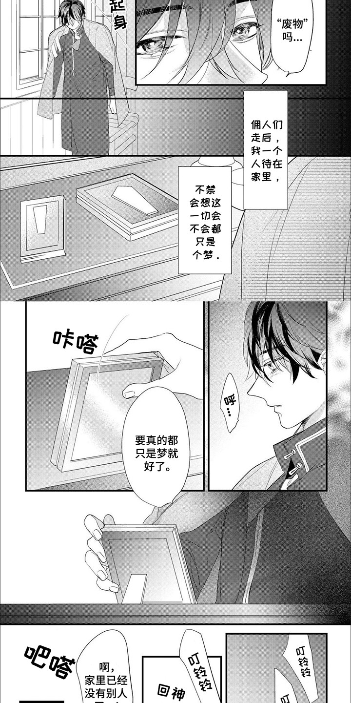 狼公爵的契约漫画,第2话2图