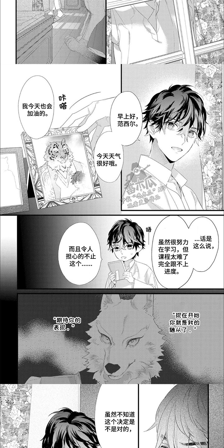 狼公爵的契约漫画,第8话2图