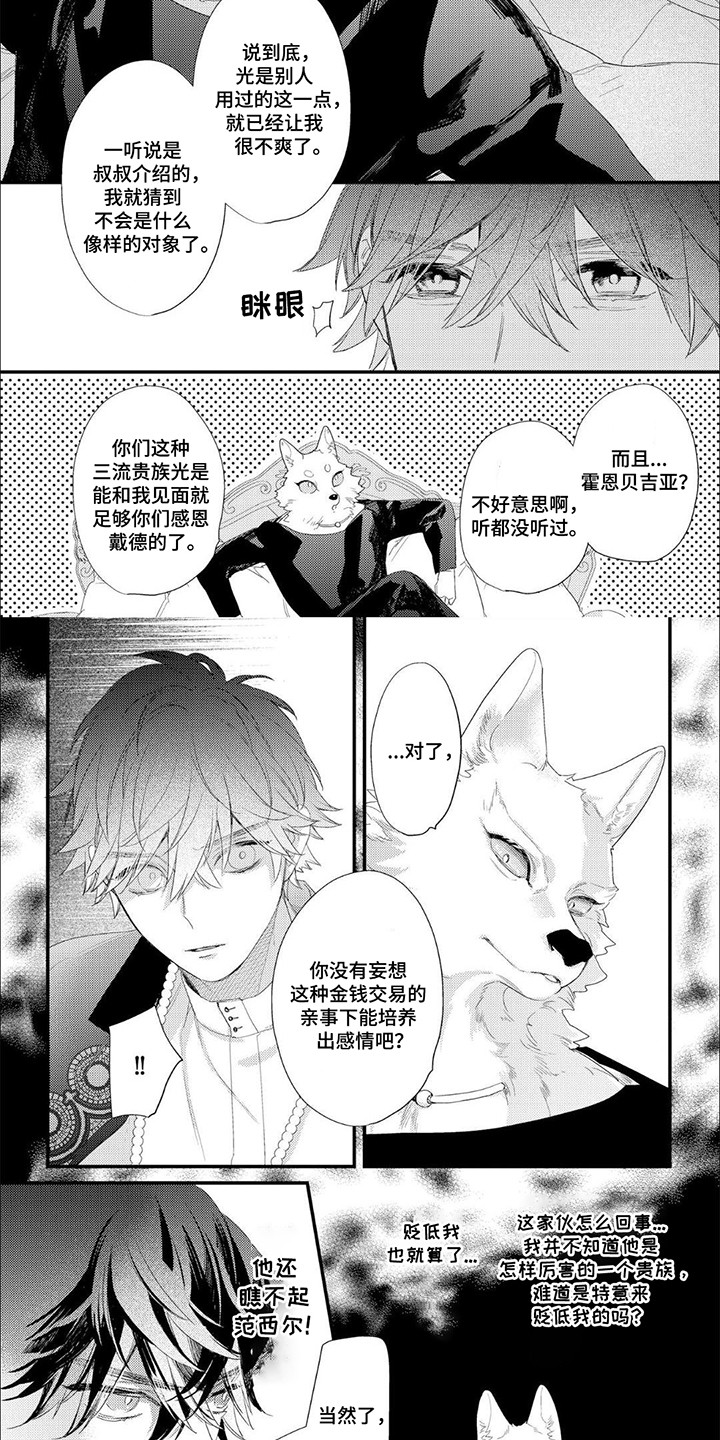 狼公爵的契约漫画,第4话2图