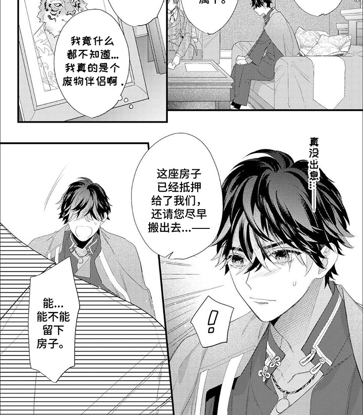 狼公爵的契约漫画,第2话4图