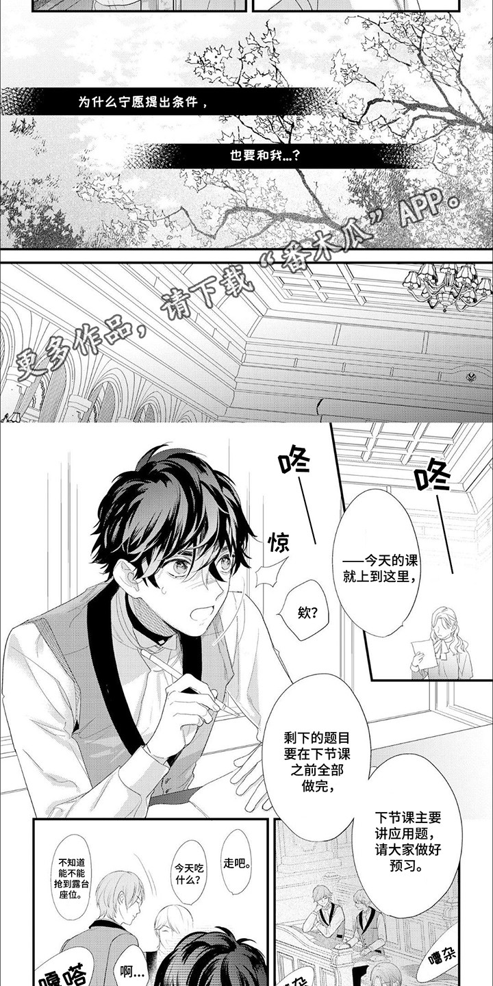 狼公爵漫画漫画,第9话2图