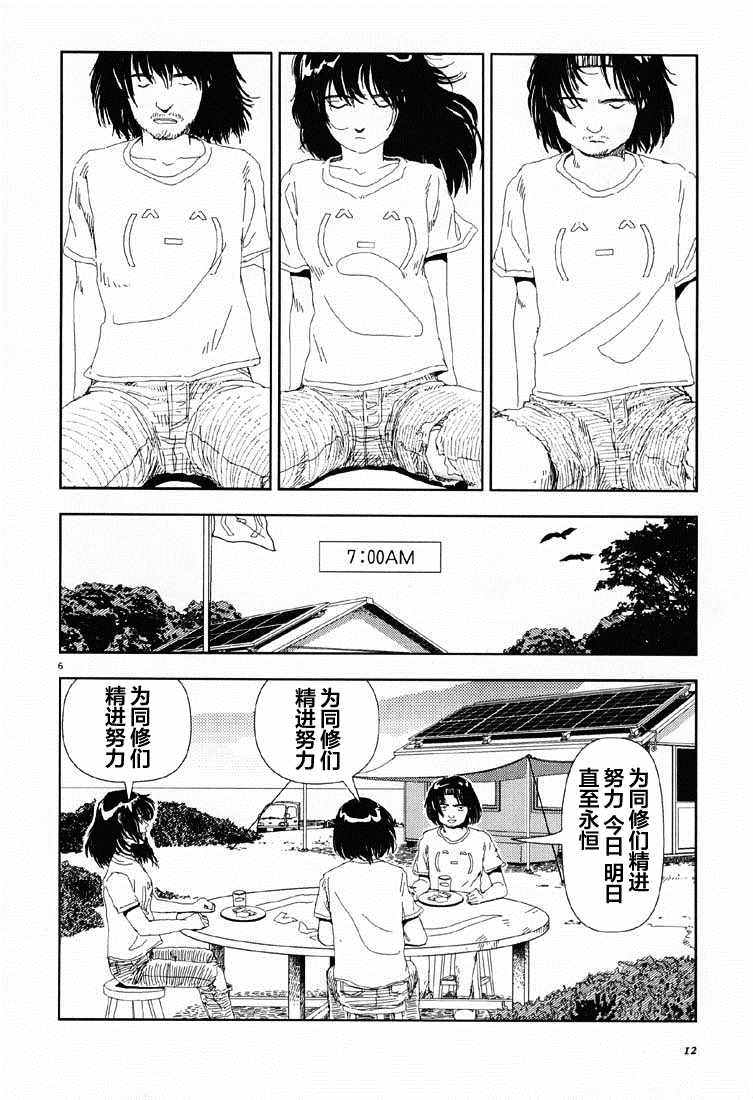 Believers漫画,第1话5图