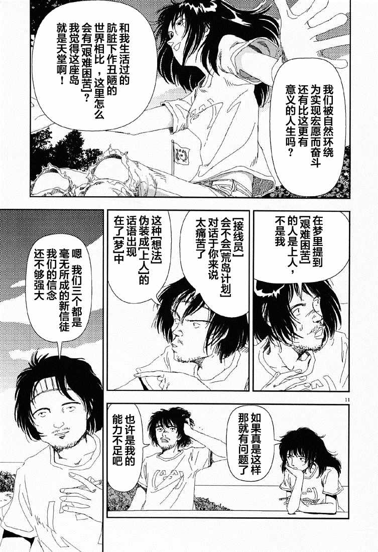 Believers漫画,第1话5图