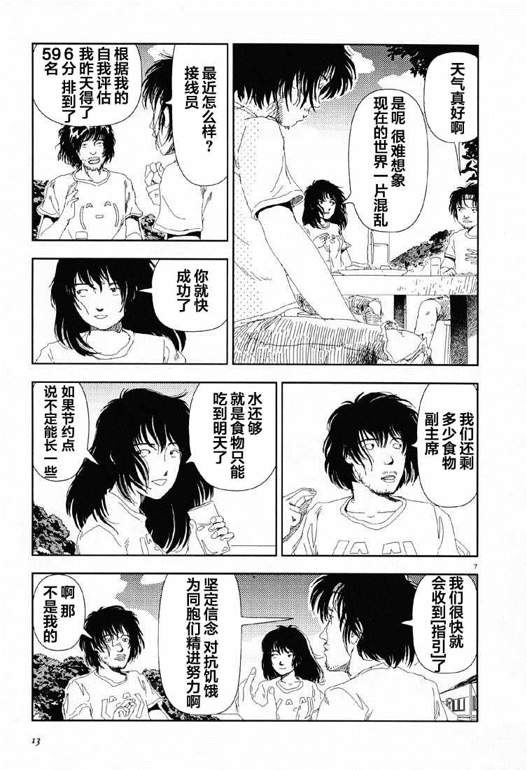 Believers漫画,第1话1图