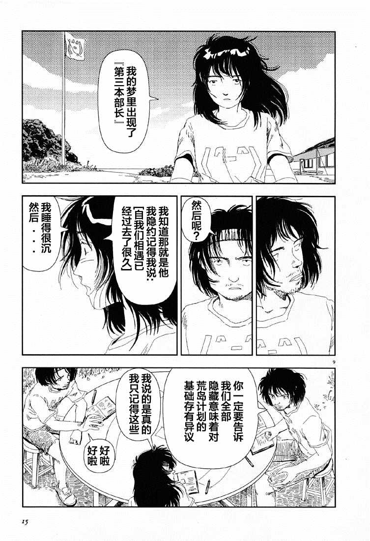 Believers漫画,第1话3图