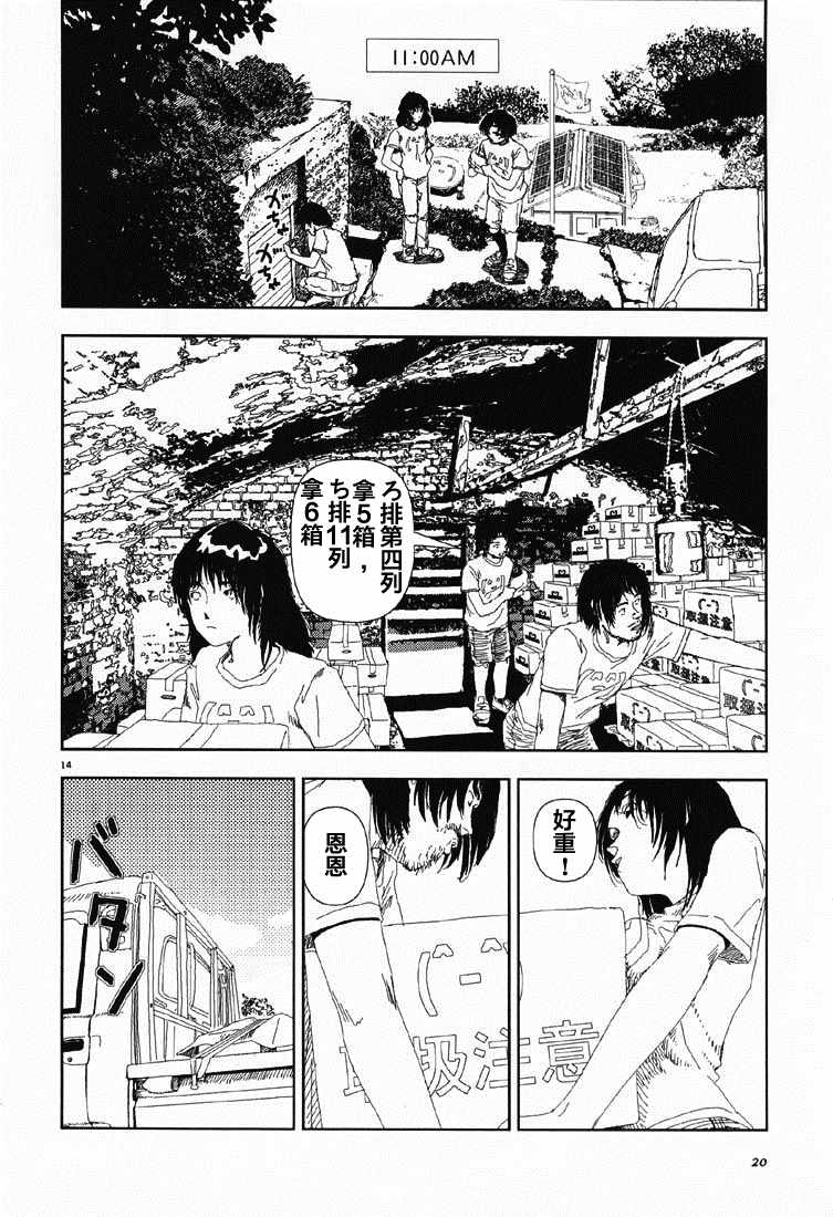 Believers漫画,第1话3图