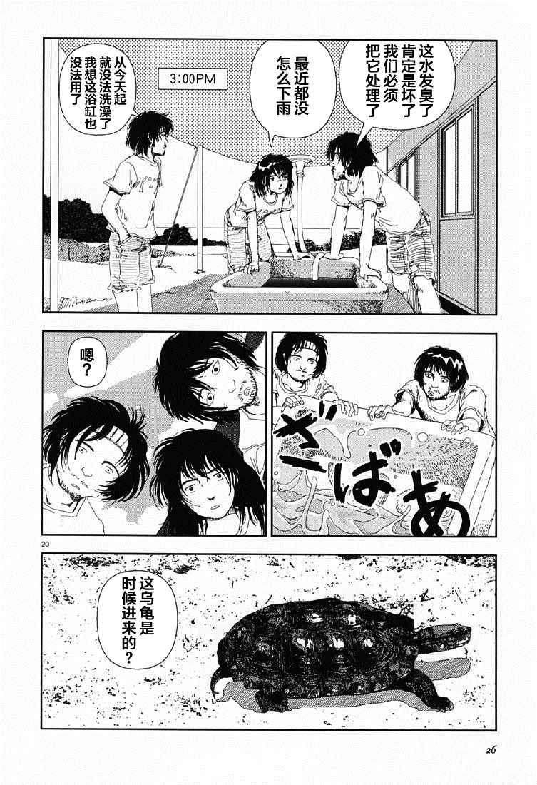 Believers漫画,第1话4图