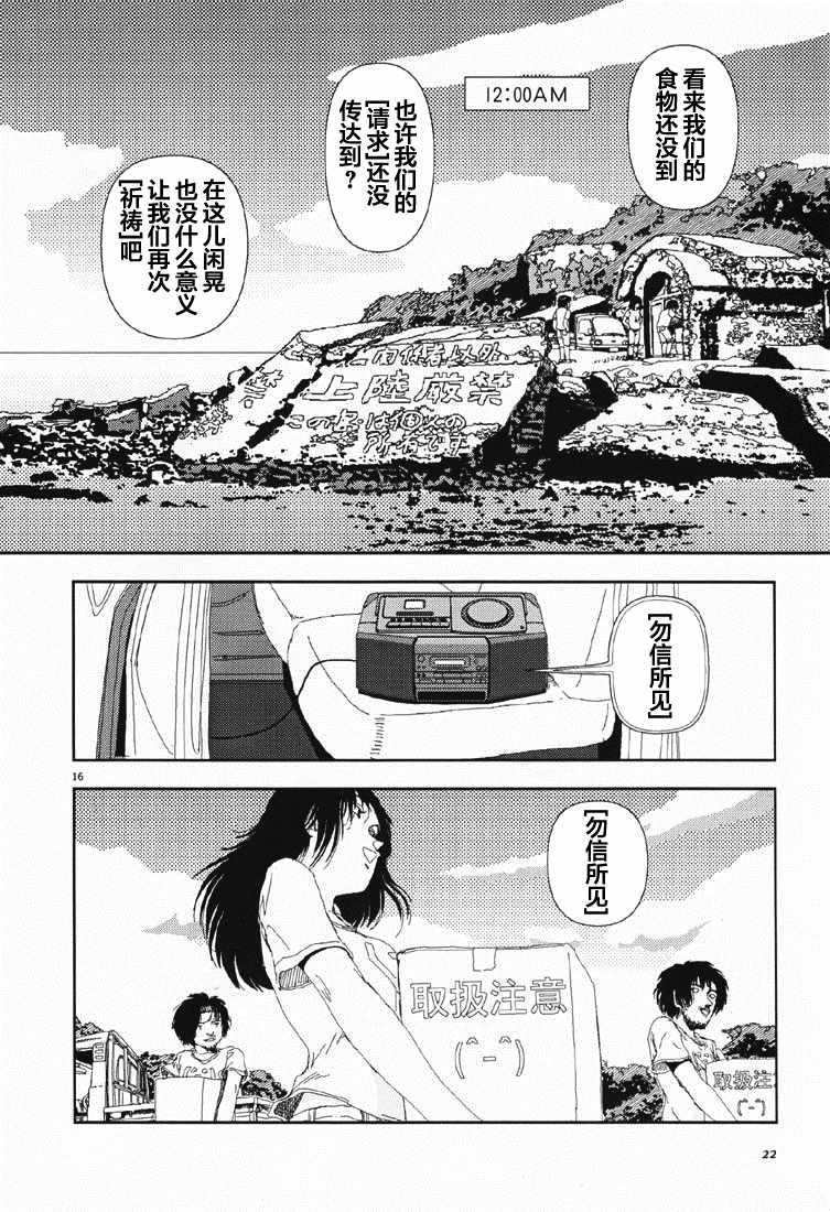 Believers漫画,第1话5图