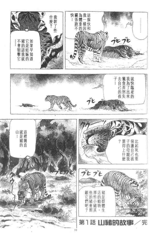 白虎记漫画,第1卷2图