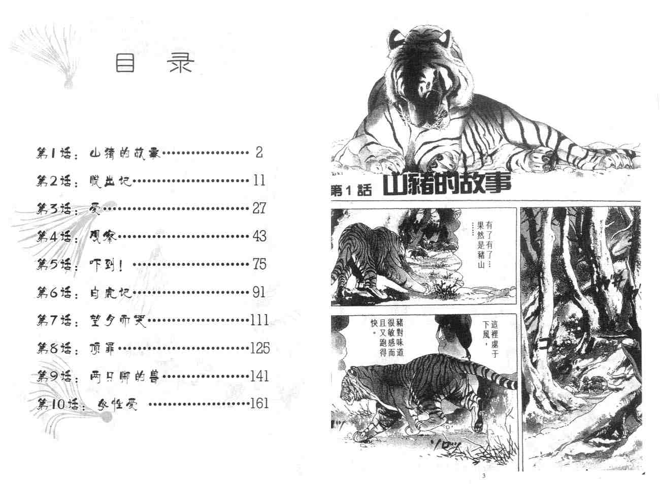 白虎记漫画,第1卷3图