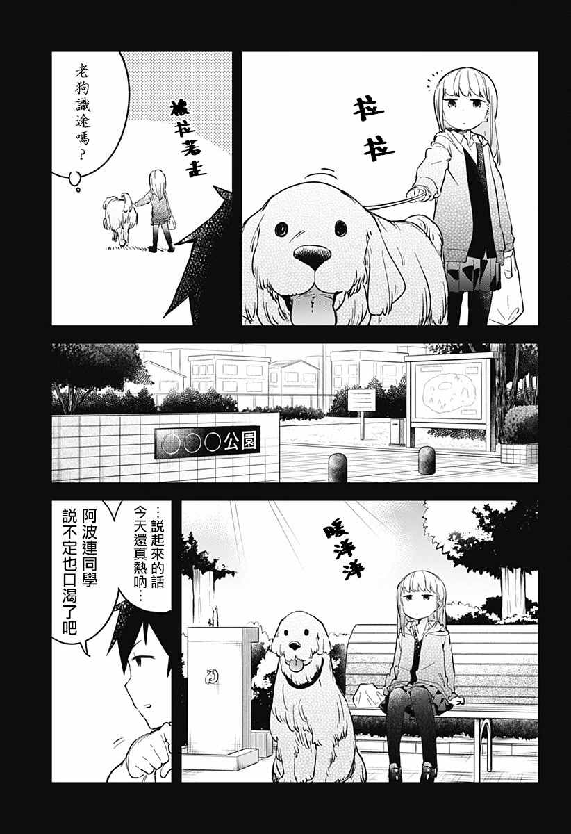 测不准的阿波连同学漫画,第4话5图