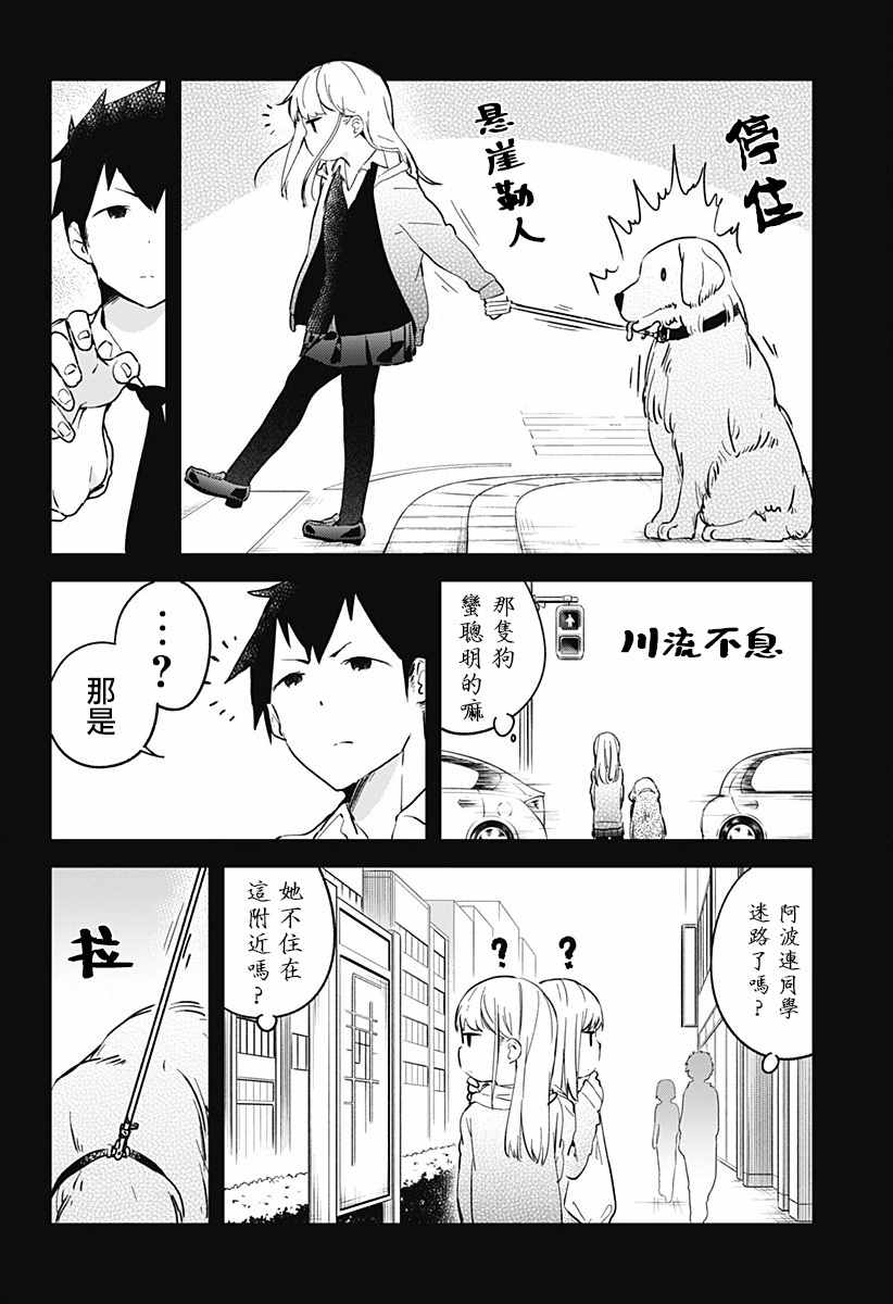 测不准的阿波连同学漫画,第4话4图