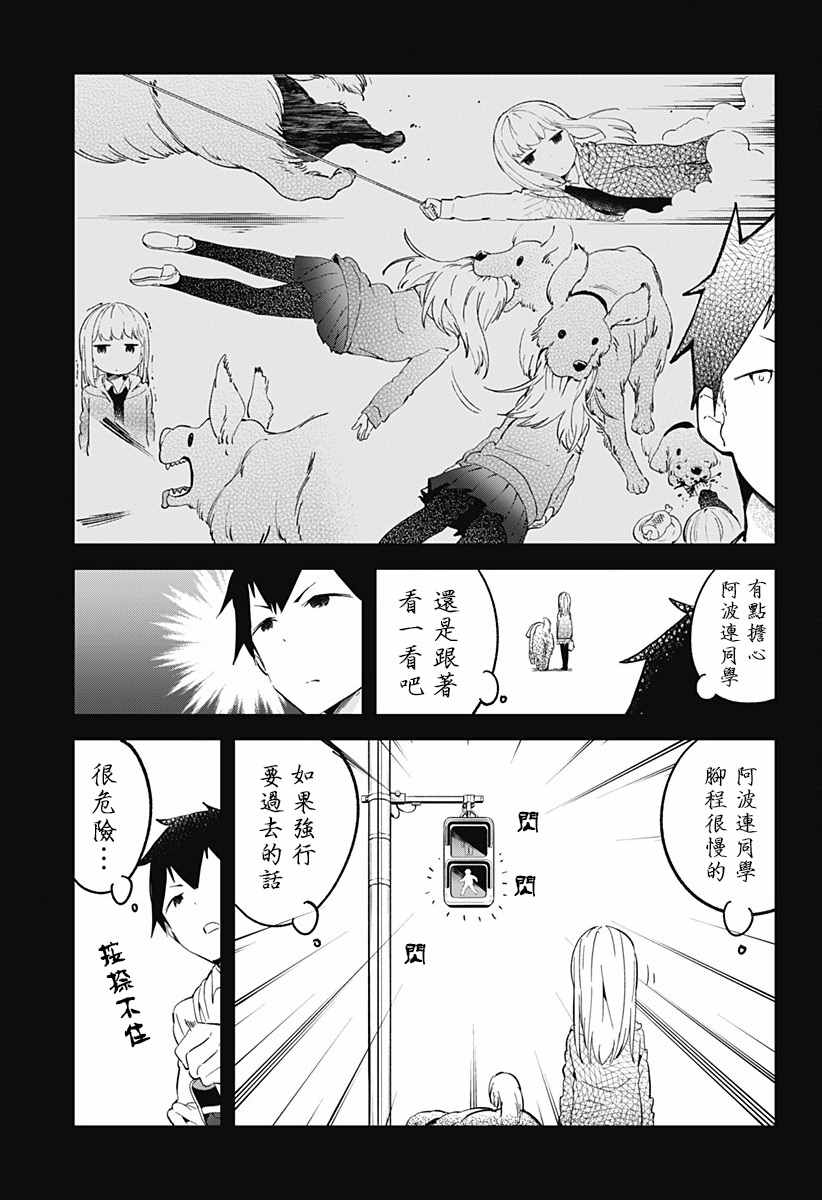 测不准的阿波连同学漫画,第4话3图