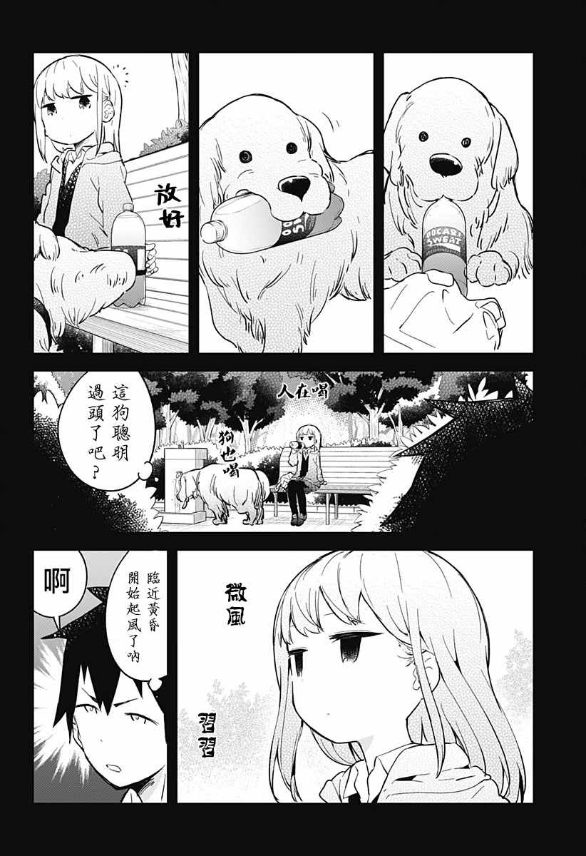 测不准的阿波连同学漫画,第4话1图