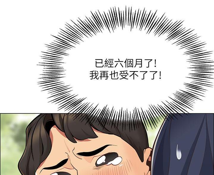 帐篷里的秘密漫画,第3话4图