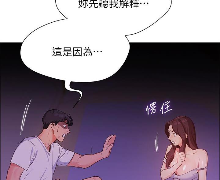 藏在帐篷的秘密漫画,第7话1图