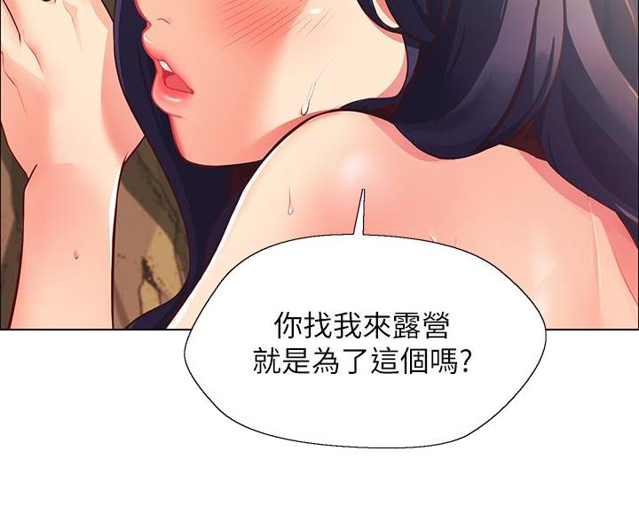 帐篷里的秘密漫画,第1话1图