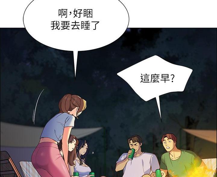 帐篷里的秘密漫画,第4话1图