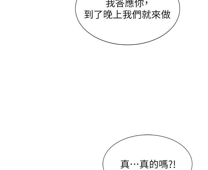 帐篷里的秘密漫画,第3话3图