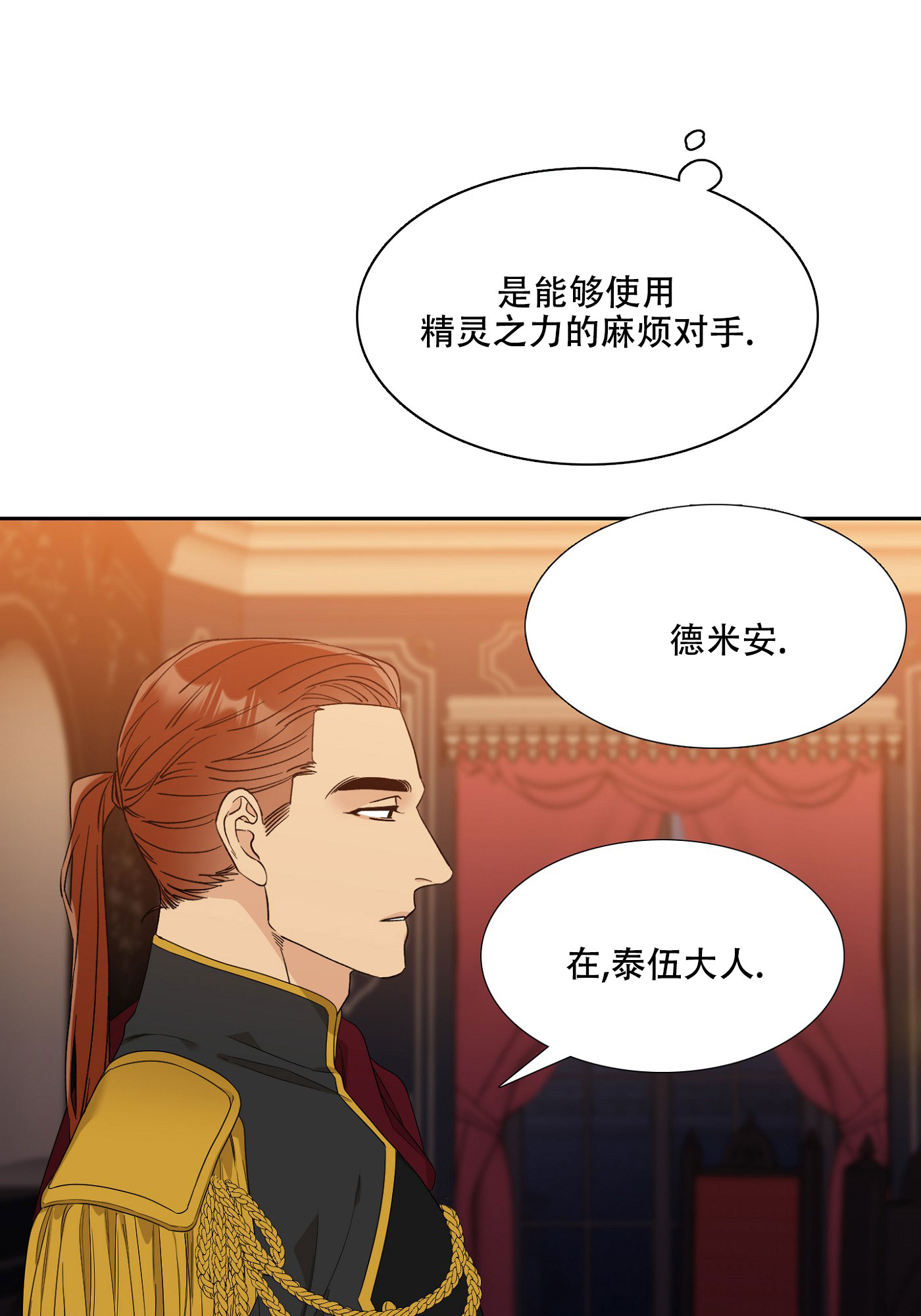 帝国血脉/王国血脉/士麦那&卡普里免费漫画,第2话1图