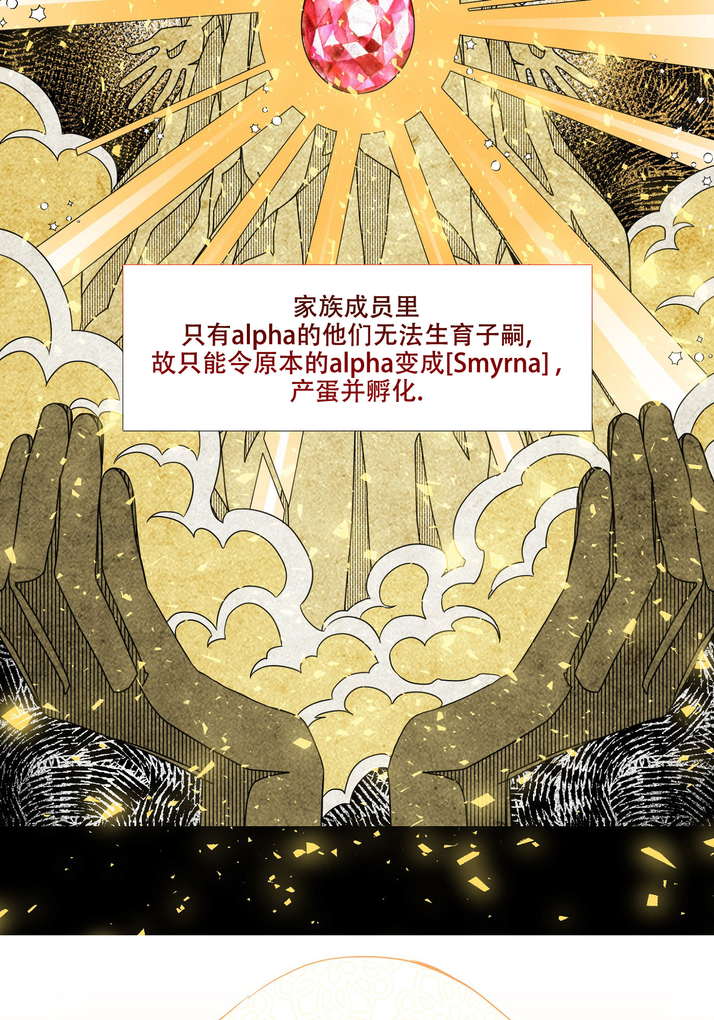 帝国血脉/王国血脉/士麦那&卡普里免费漫画,第1话3图