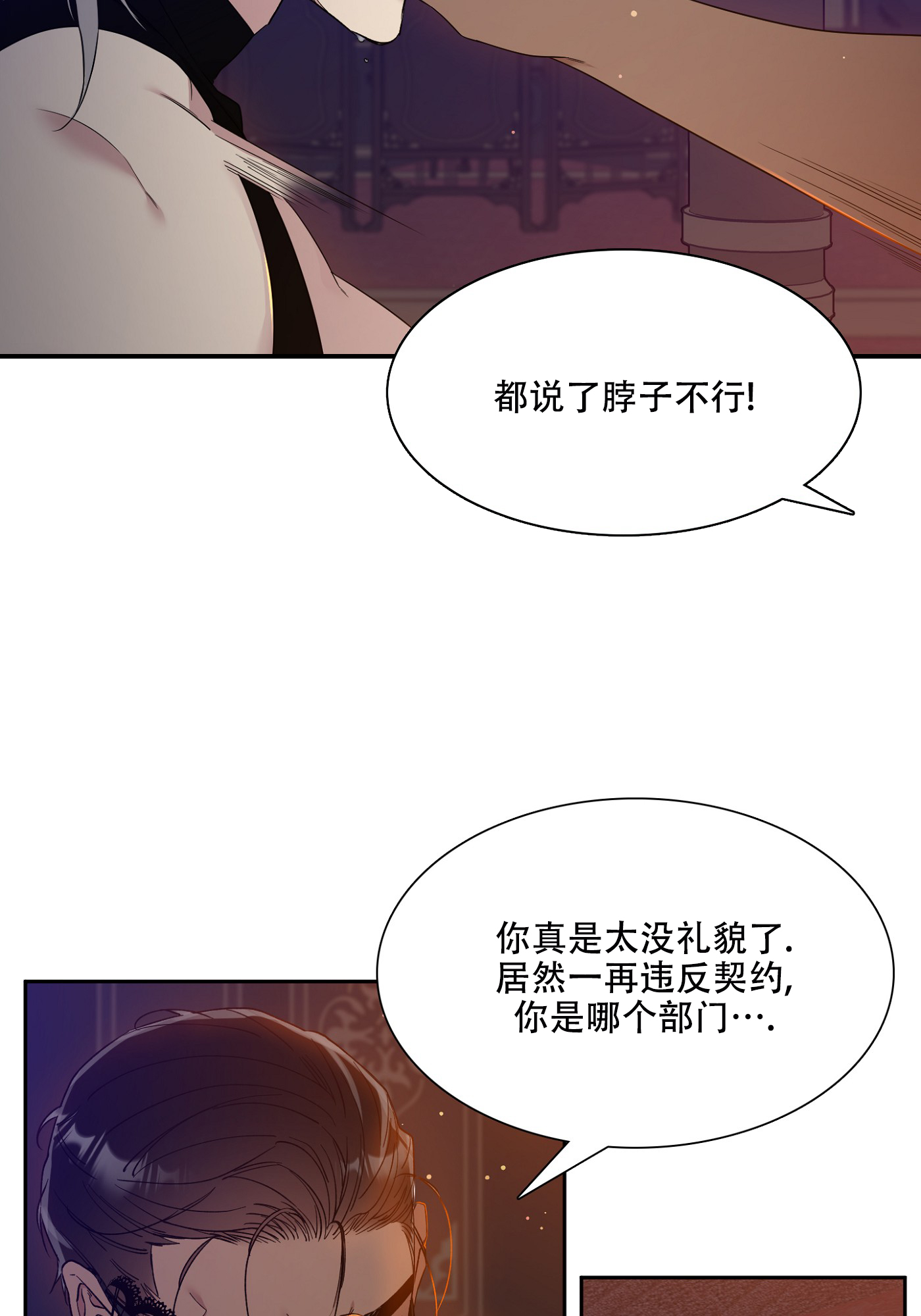 帝国血脉小说免费阅读全文漫画,第3话2图