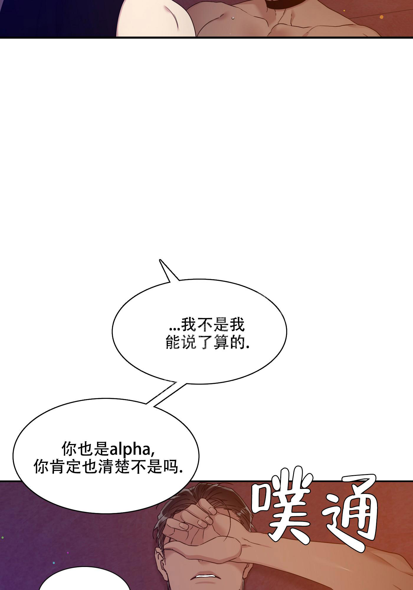 帝国血脉未删减完整版漫画,第4话3图