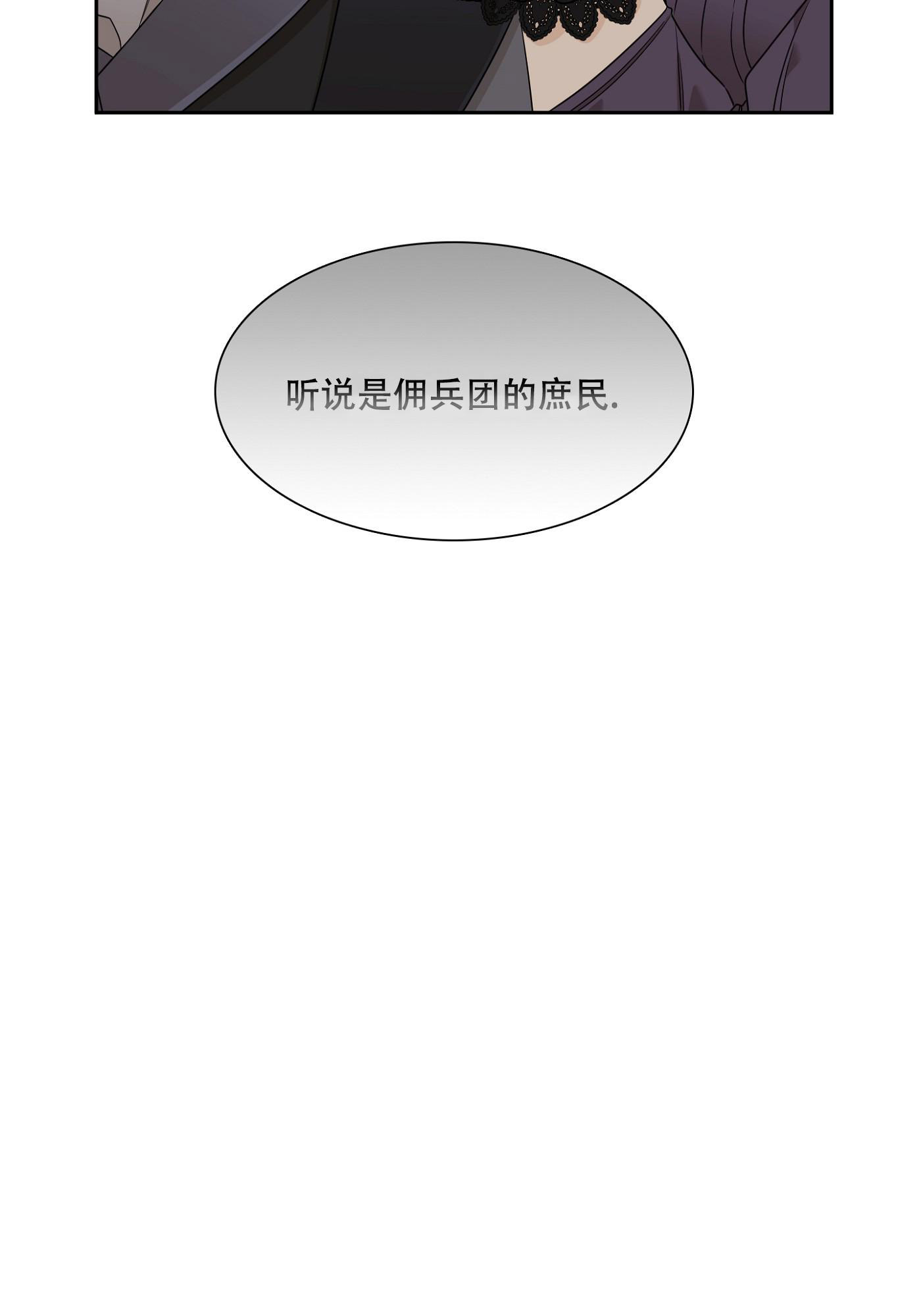 帝国血脉/王国血脉/士麦那&卡普里免费漫画,第9话5图