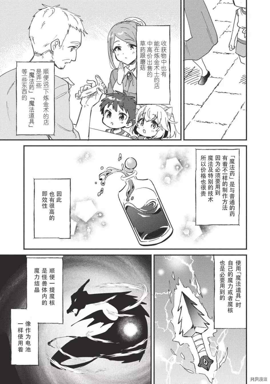 孤儿院驯兽师漫画,第5话2图