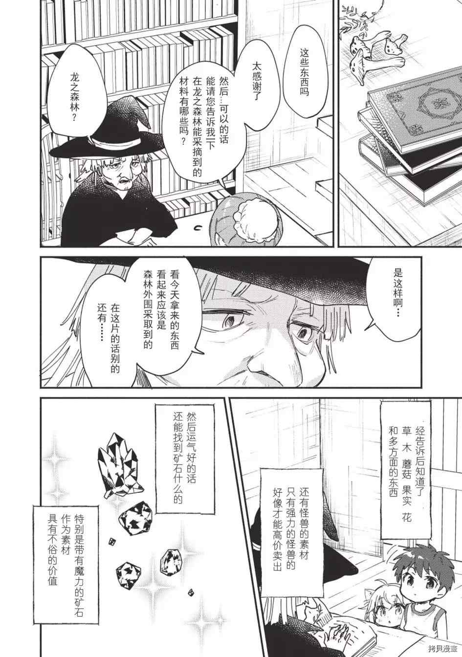 孤儿院驯兽师漫画,第5话5图